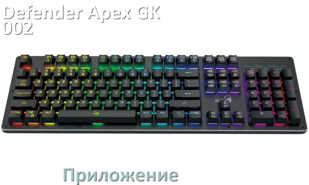 
Официальное приложение Defender Apex GK-002 для настройки подсветки в Windows 10 и 11