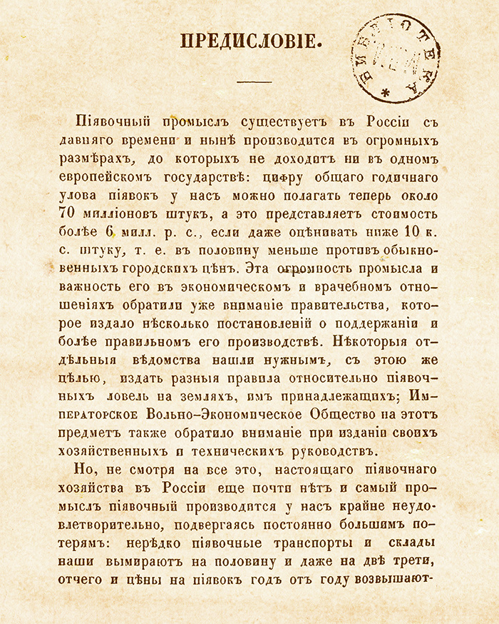 Монография врачебных пиявок. 1859 г. 