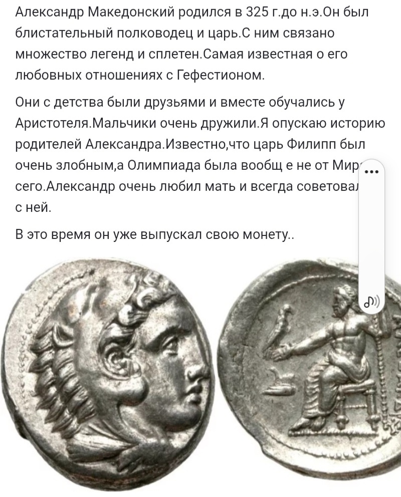 Олимпиада Эпирская всячески поощряла замыслы сына и он всегда обращался к ней за советом.