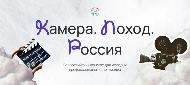Астраханцев приглашают на всероссийский медиаконкурс