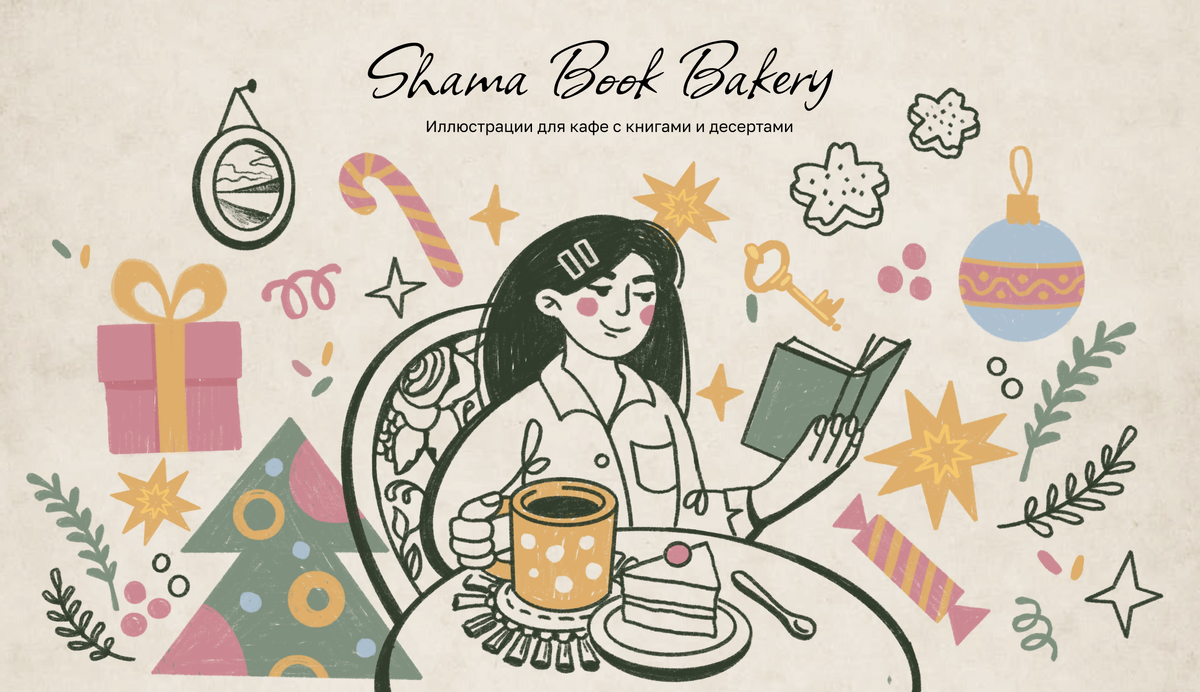 Иллюстрация для уютного кафе с книгами