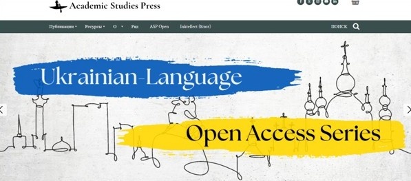 Фрагмент сайта издательства Academic Studies Press