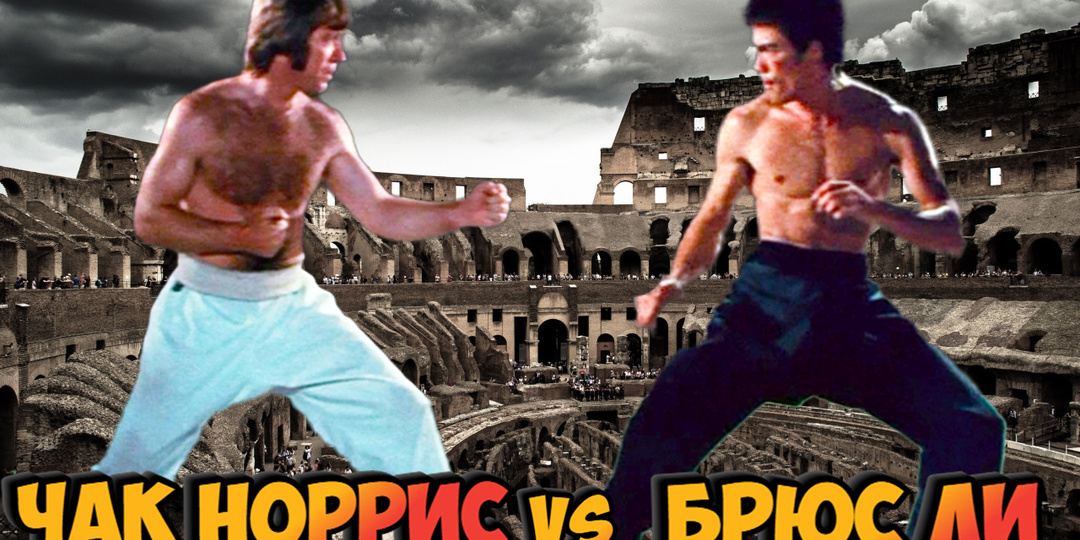 "Путь дракона" (1972) Брюс Ли vs Чак Норрис. Битва в Колизее