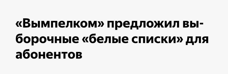 Билайн угрожает малому бизнесу: отключение интернета для "неугодных"