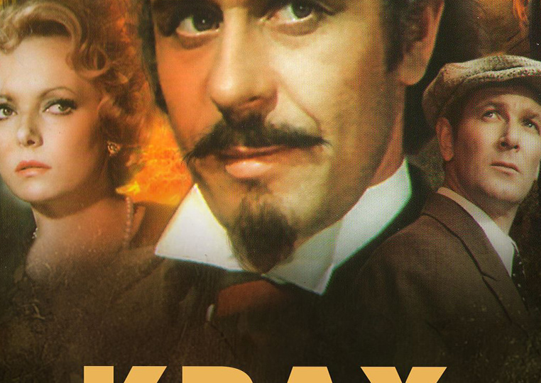 Фильм Леонида Квинихидзе "Крах инженера Гарина" 1973 год