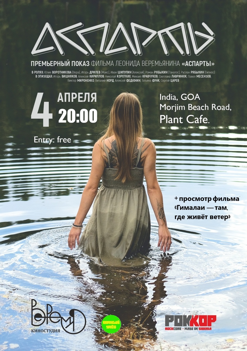 Афиша премьеры фильма в Индии