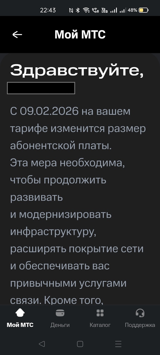 МТС поднял цены на свои тарифы