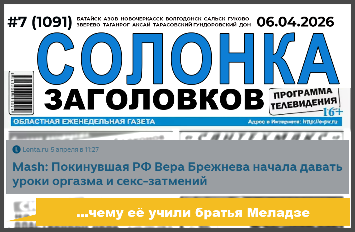 Обложка к выпуску СОЛОнки от 06.04.2026 г. Новость № 1: ШОУ-БИЗ