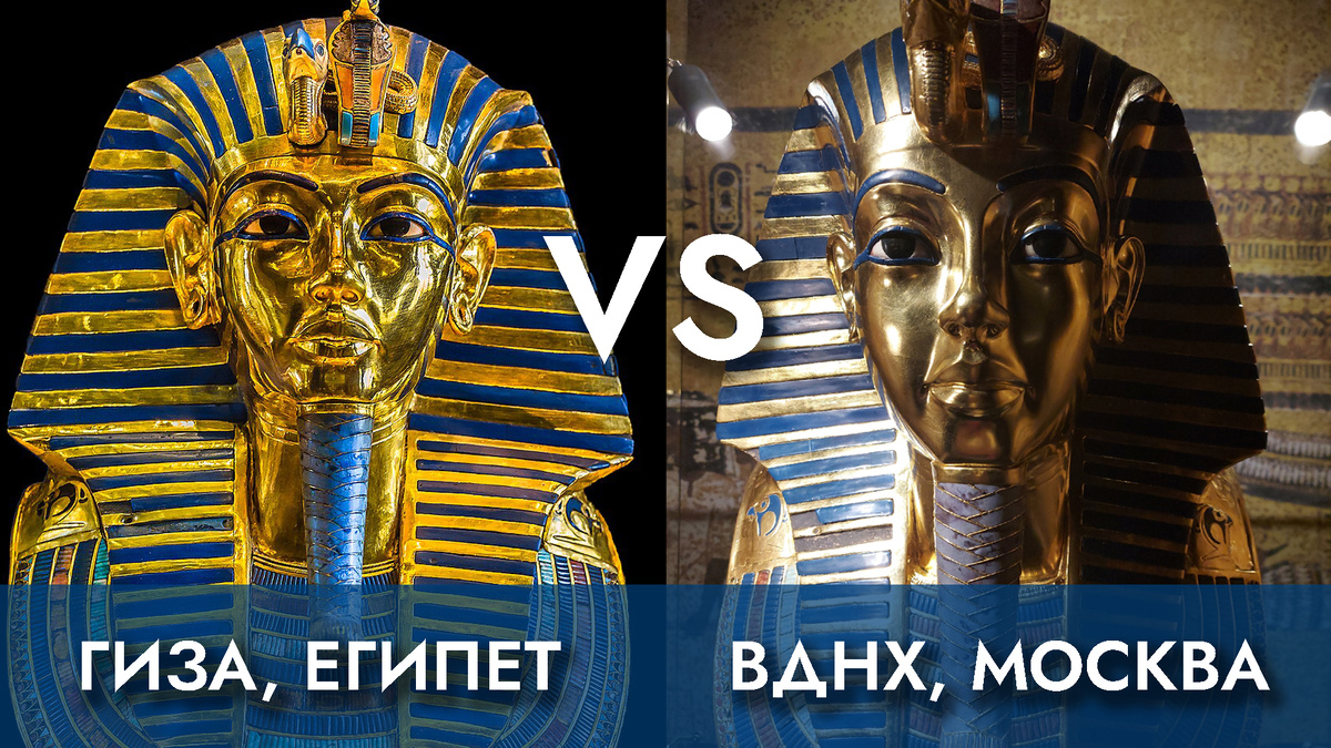 Тот самый взгляд: Величие vs Земная усталость. Слева — оригинал из Каира, справа — маска с ВДНХ. Видите разницу в пропорциях?