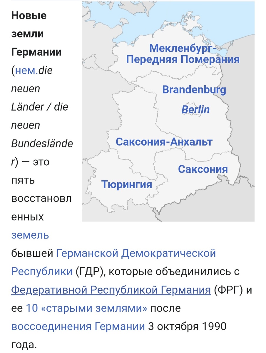 Новые земли Германии 