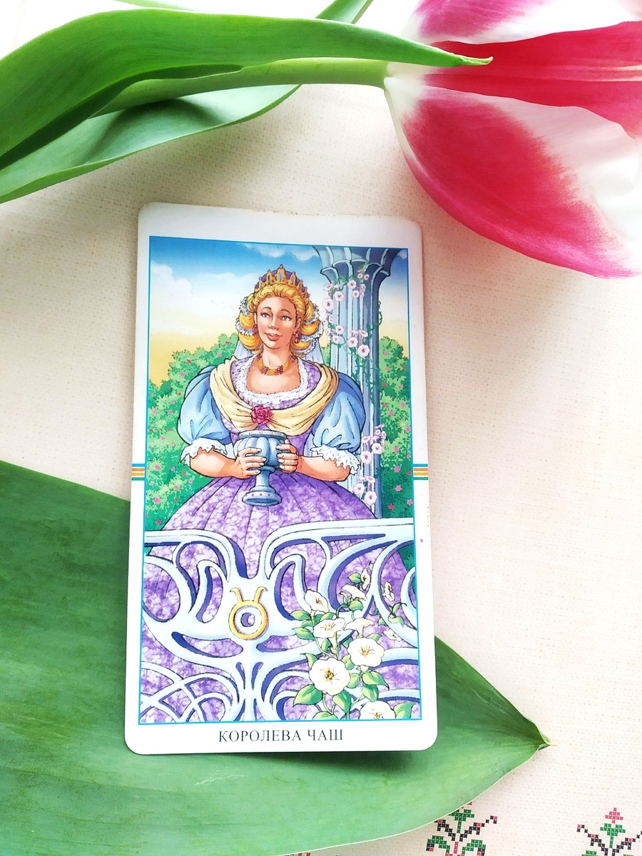 Королева кубков Таро Колесо года