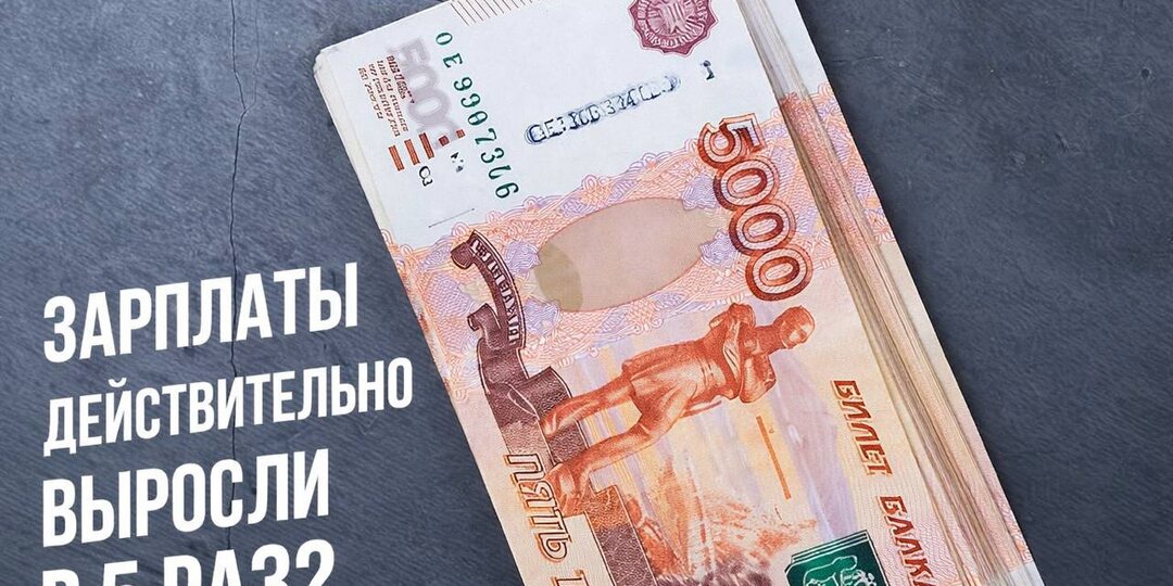 💸 Зарплата выросла в 5 раз