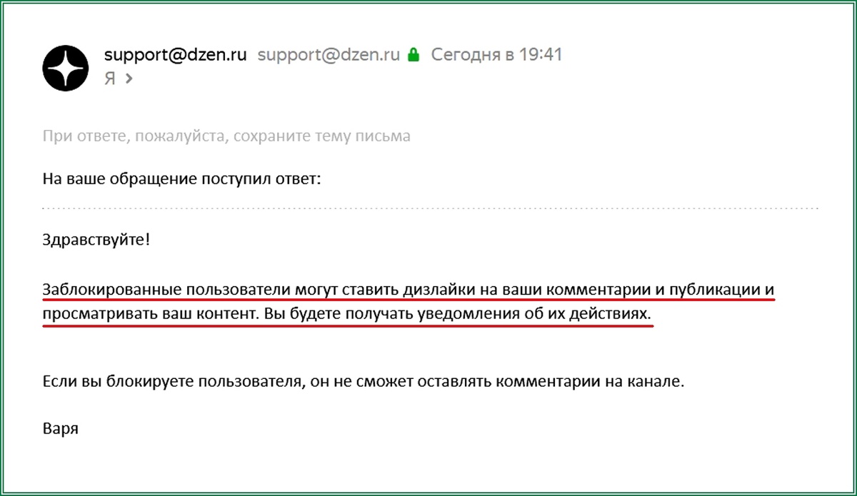 Ответ ТП про дизлайки заблокированных пользователей