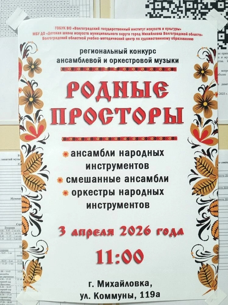 Афиша конкурса 