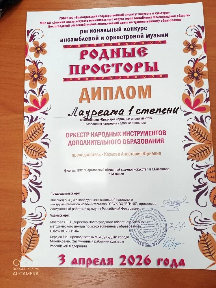Диплом.