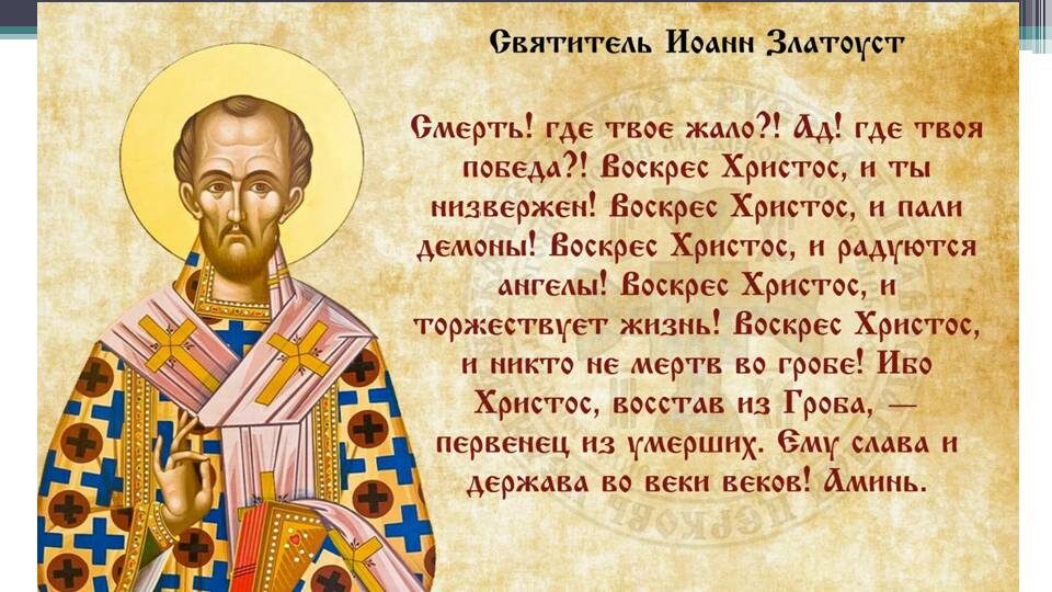 МЫСЛИ свт. ИОАННА ЗЛАТОУСТА О КРЕСТЕ ГОСПОДНЕМ