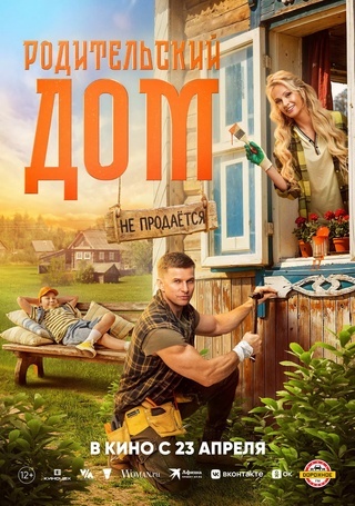 Лучшие Российские комедийные фильмы апреля 2026 года