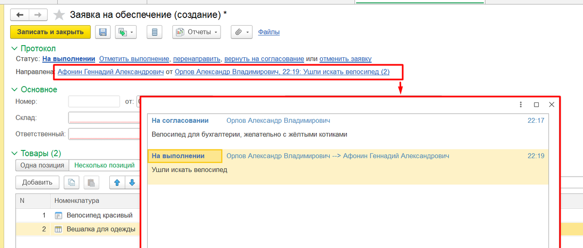 Рисунок 2. Протокол