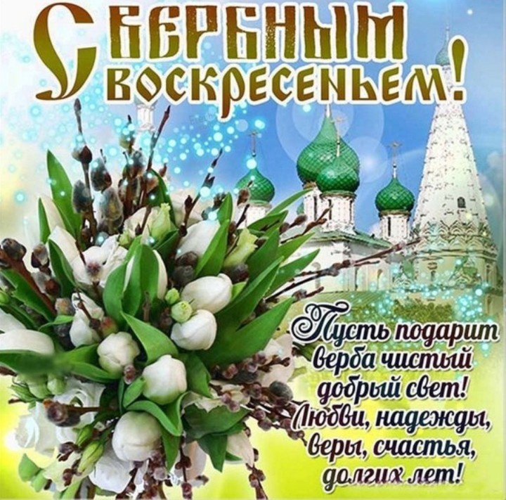С вербным воскресеньем источник яндекс картинки