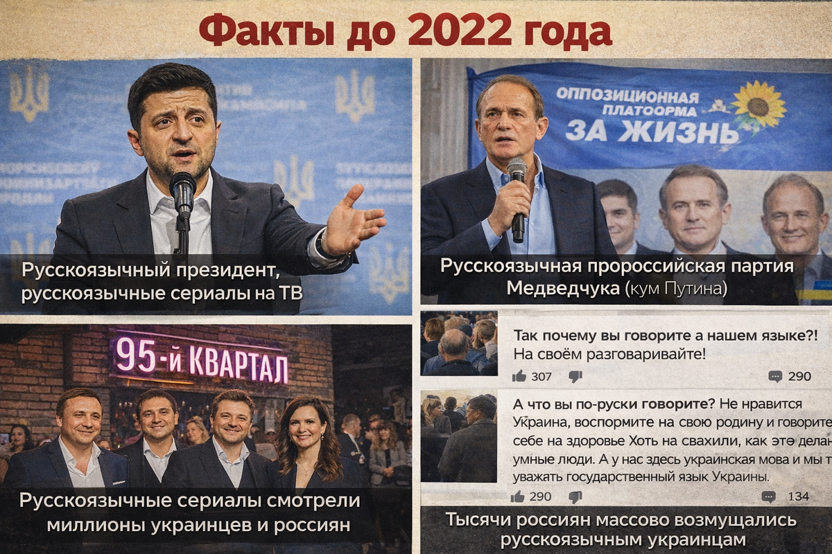 Защита русского языка в Украине