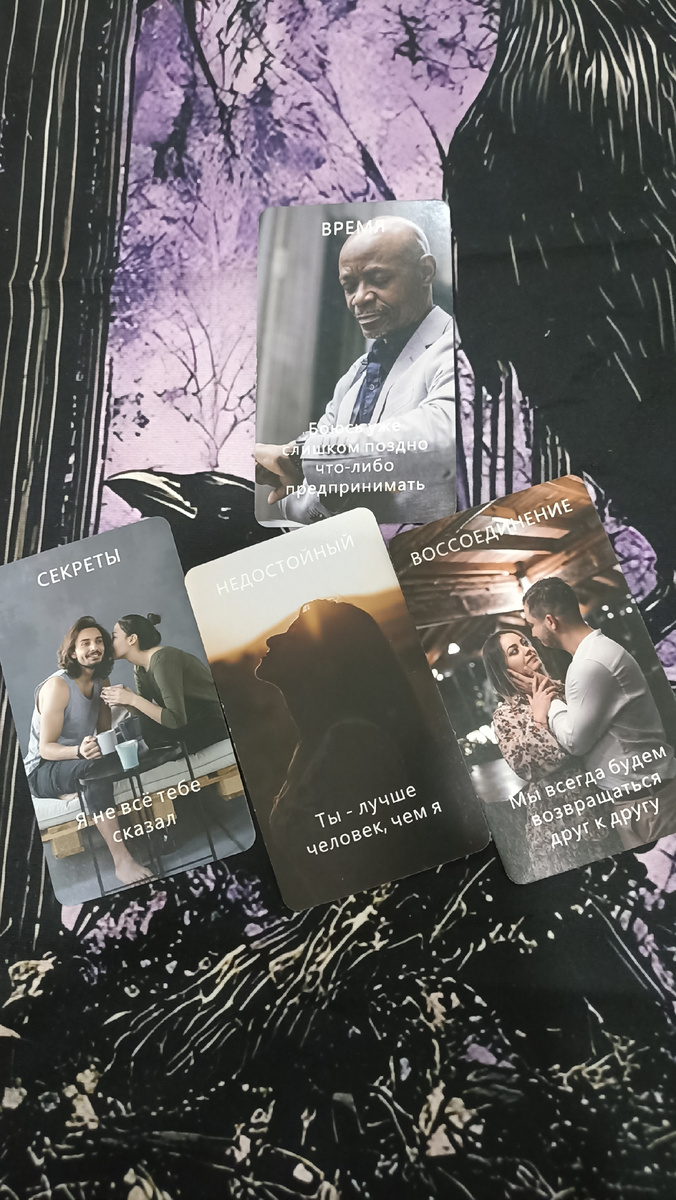 Расклад таро на тему: Что он скоро поймет?