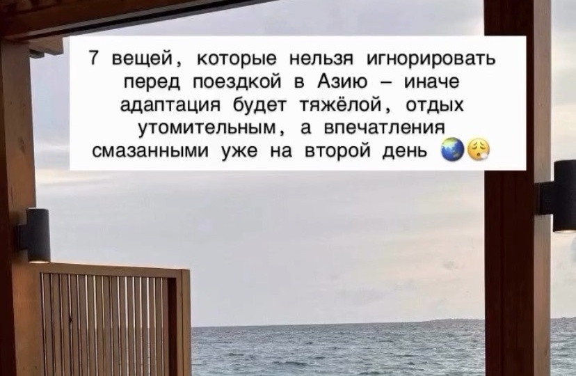 7 вещей, которые нельзя игнорировать перед поездкой в Азию