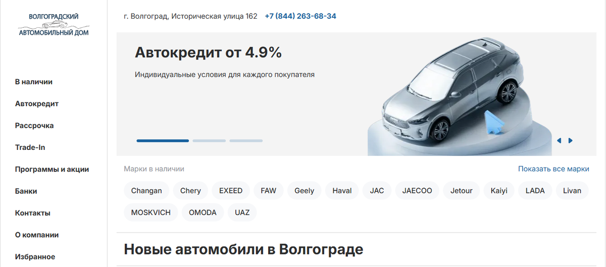 Автосалон Волгоградский автомобильный дом (Волгоград) сайт