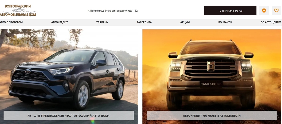 добавочный сайт Автосалона Волгоградский автомобильный дом с подержаными авто 