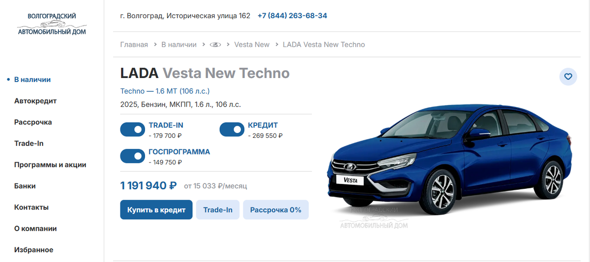 Стоимость автомобиля Лада Веста в автоцентре Волгоградский автомобильный дом