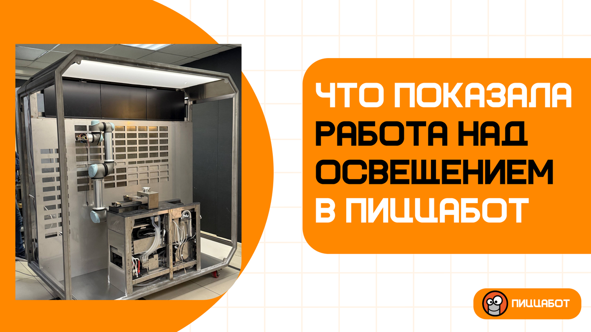 Киоск ПиццаБот