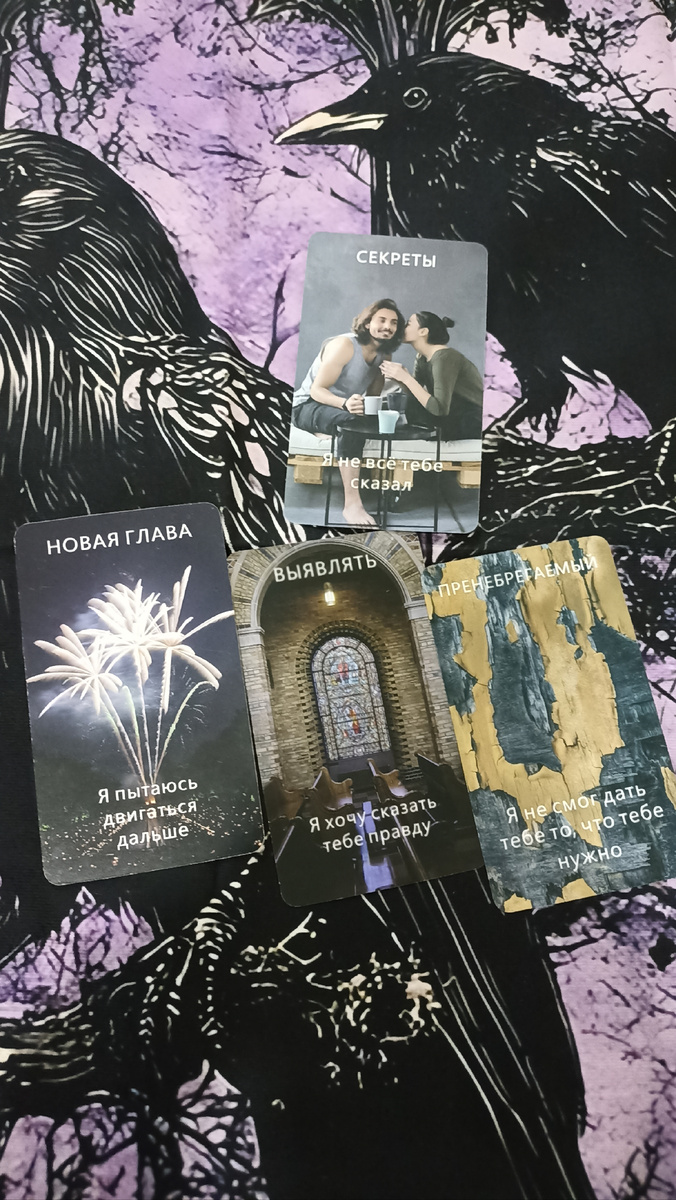 Расклад таро на тему: Что терзает его душу?