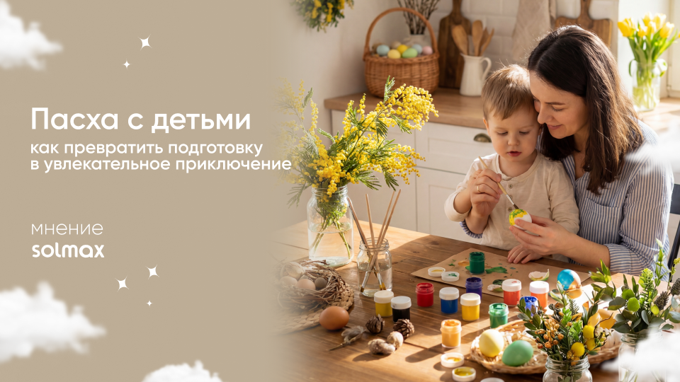 Пасха с детьми: как превратить подготовку в увлекательное приключение