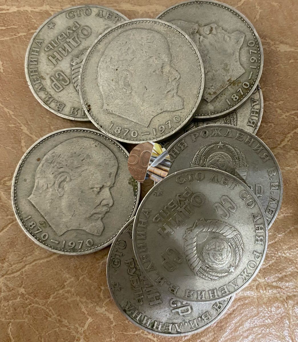 1 рубль СССР 1970 года.