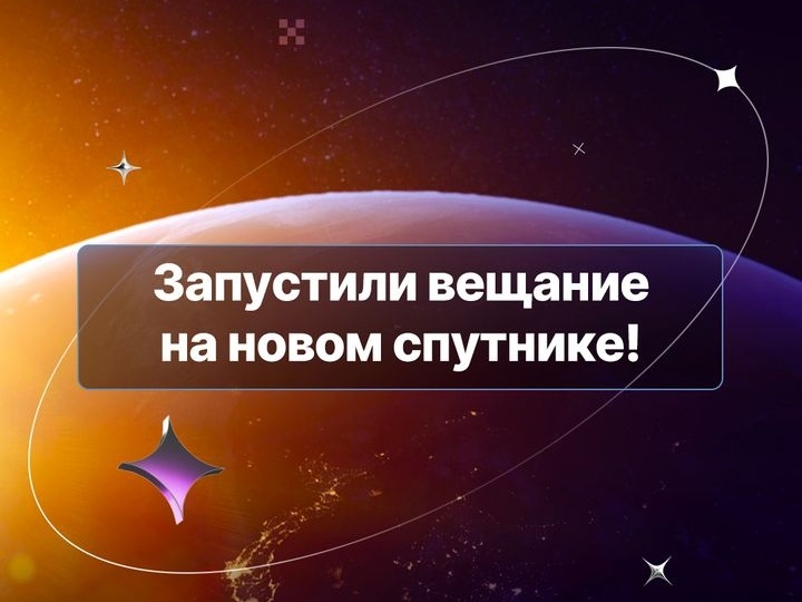 «Экспресс-АТ2» включили.-Триколор Сибирь .Русский Мир. Телекарта ТВ