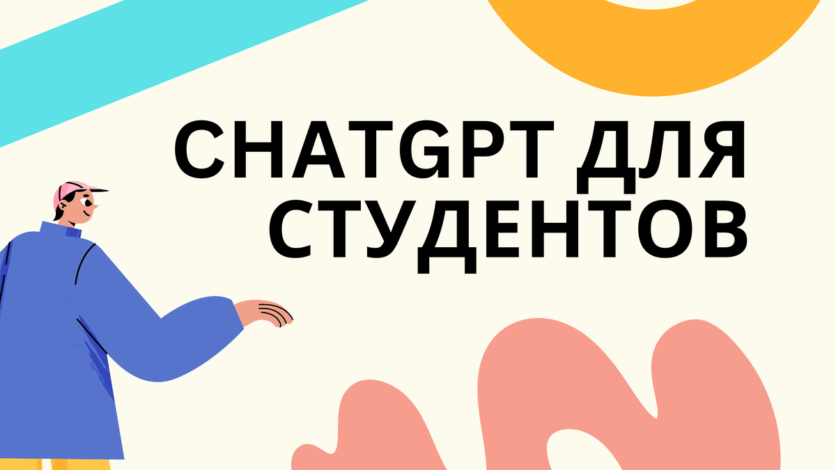 нейросеть для студентов