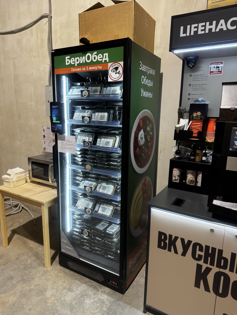 Микромаркет Бери Обед может выглядеть даже вот так