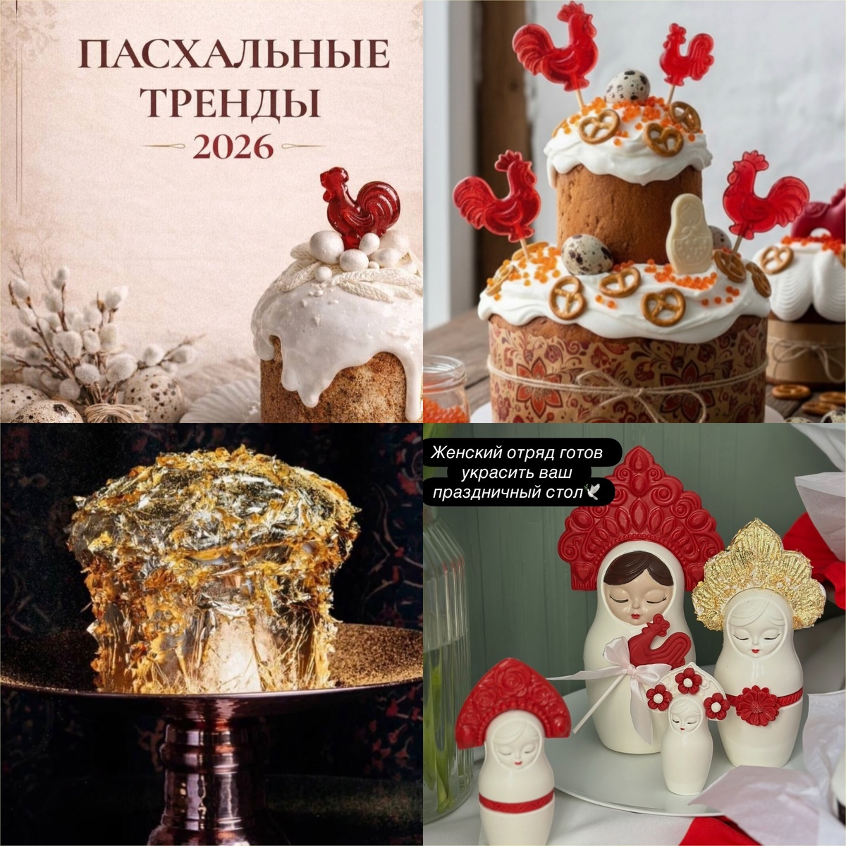 Если серьезно, то подобные сооружения — это НЕ куличи. Это кондитерские арт-объекты, «инстаграмные» кексы, все что угодно, но не традиционное пасхальное угощение. 