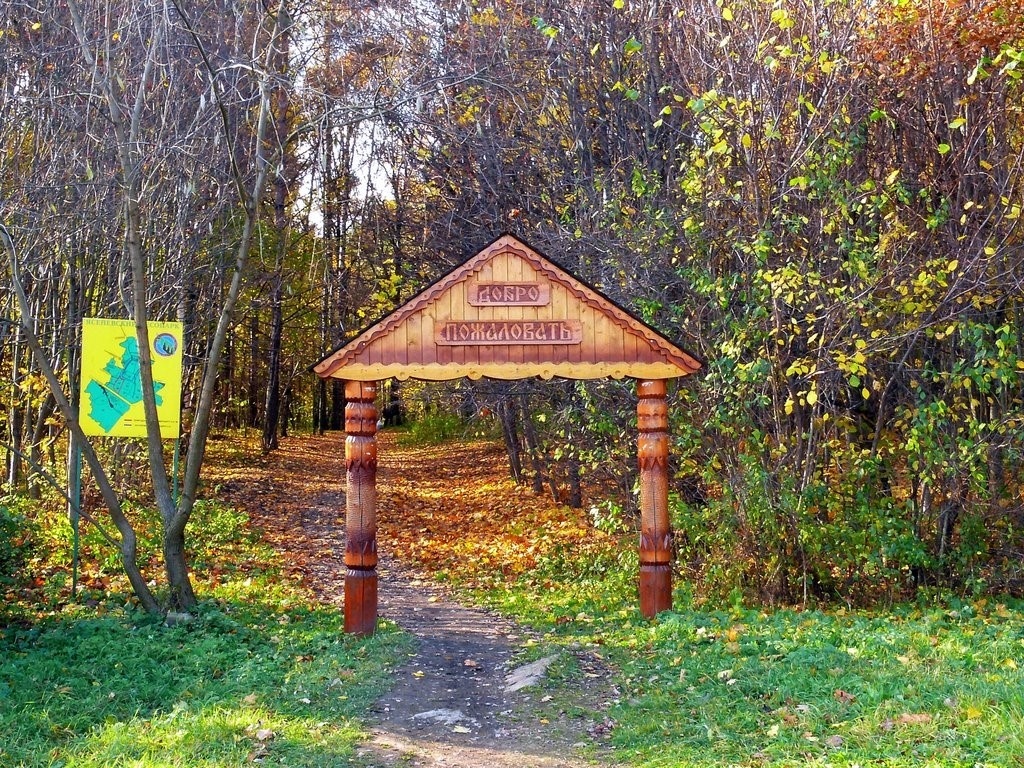Вход в Битцевский парк.