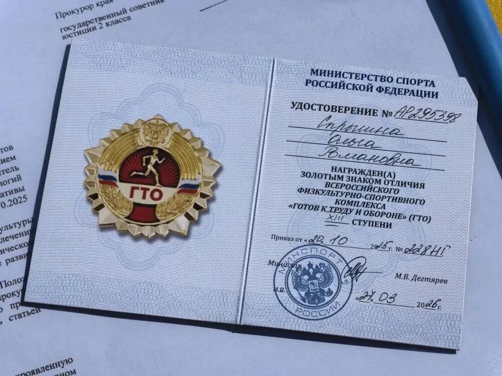 Накануне в рамках спортивного мероприятия в торжественной обстановке вручен золотой знак отличия комплекса ГТО заместителю начальника отдела правовой статистики и информационных технологий Ольге Спрыгиной.
Она, благодаря своему  упорству, регулярным тренировкам и силе воли не только подтвердила высокий уровень физической подготовки, но и показала блестящий пример здорового образа жизни.
Поздравляем!👏