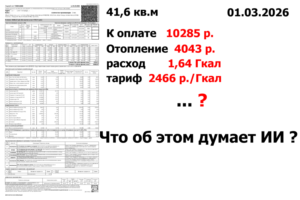 Что думает ИИ о том, как что нужно считать?