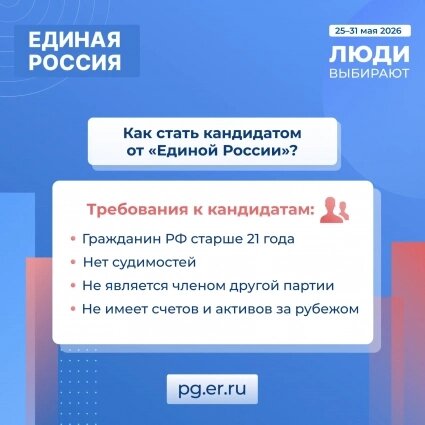    Фото: Единая Россия