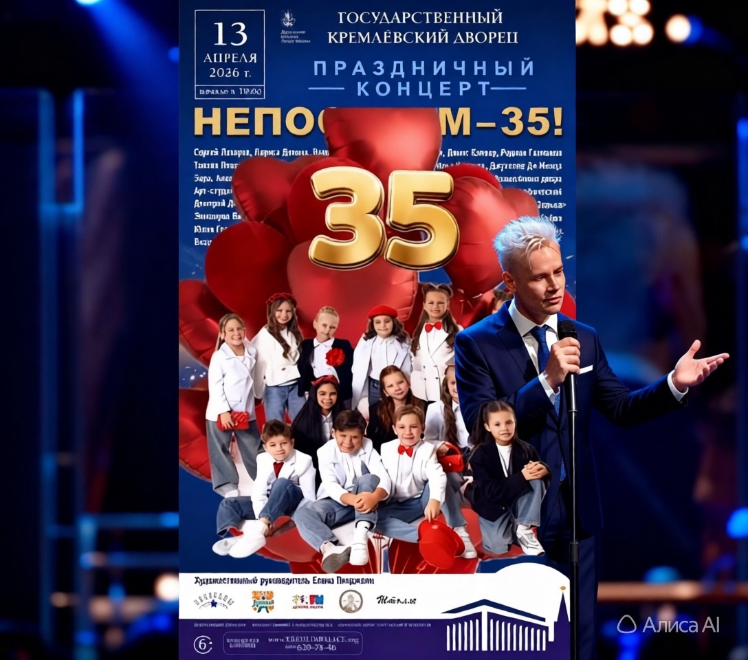 Афиша концерта 