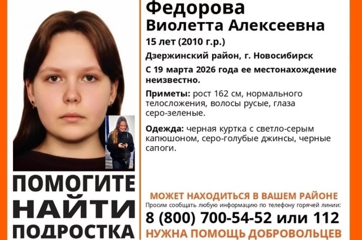    В Новосибирске ищут 15-летнюю девочку в чёрной куртке с серым капюшоном