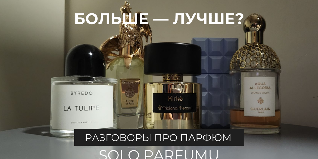 Сколько пшиков наносить? Почему я перестала жалеть парфюм