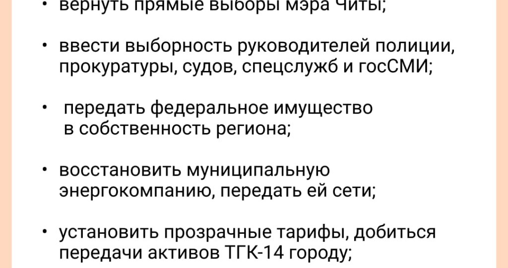 Читинский активист Лиханов выдвинулся кандидатом в депутаты Госдумы