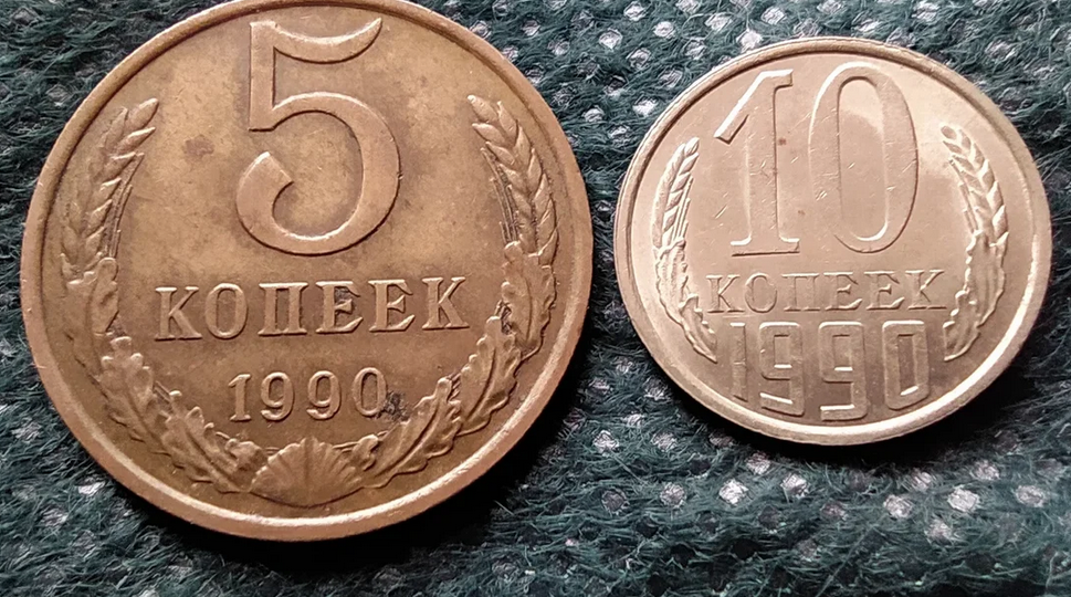 "Более 25 тысяч рублей за монету" - про монеты СССР 1990 года 5 и 10 копеек М