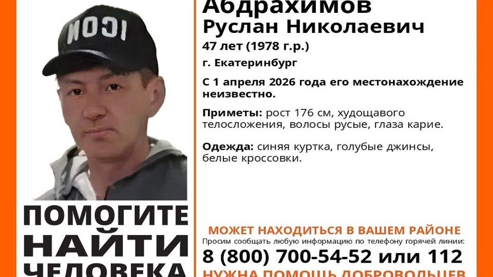 В Екатеринбурге пятые сутки ищут 47-летнего мужчину