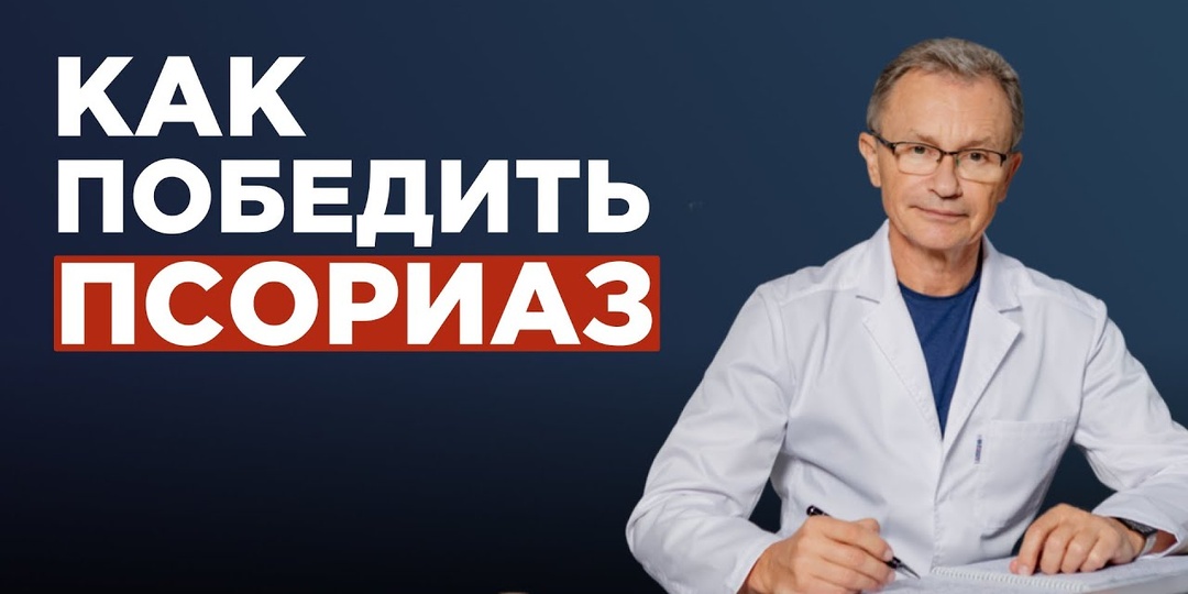 Псориаз и кишечник — связь, которую обсуждают всё чаще