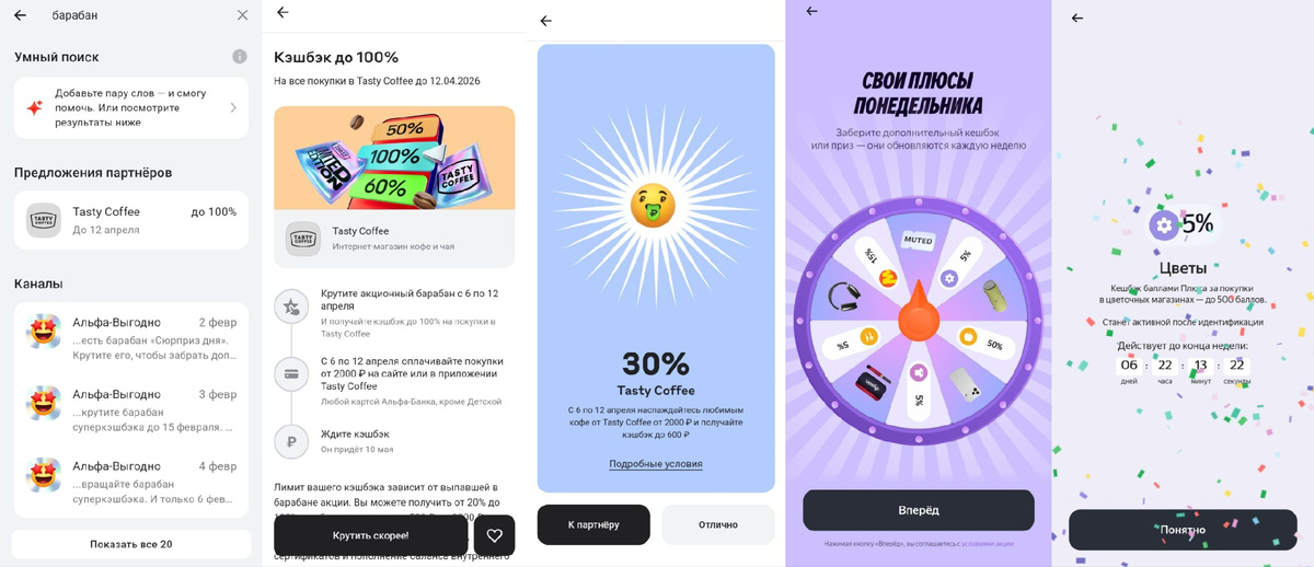 Скриншоты кешбэка 
