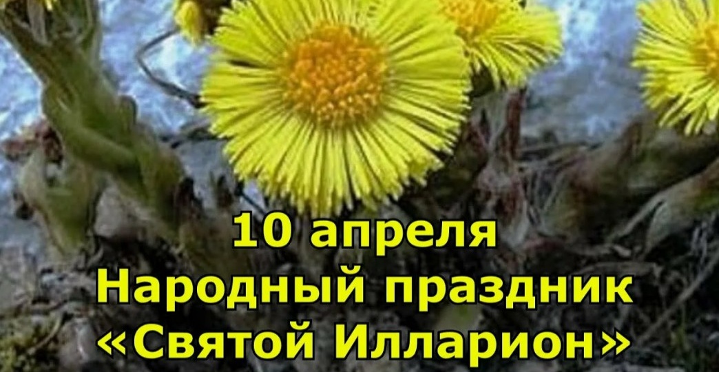 Приметы на 10 апреля 2026 года: что категорически запрещается делать в этот день